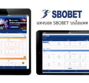 แทงบอล SBOBET iPAD