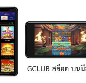 gclub สล็อต มือถือ