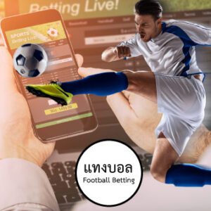 แทงบอล