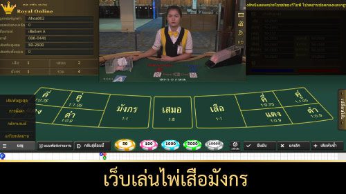 เล่นเสือมังกรที่ไหน