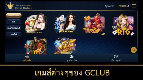 เกมส์ จีคลับ