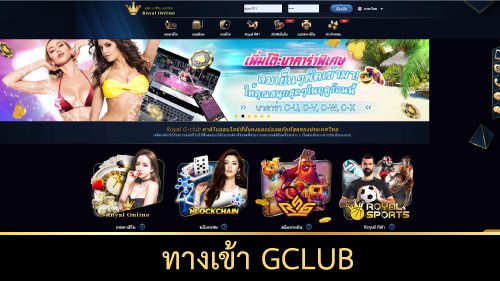 ทางเข้า gclub