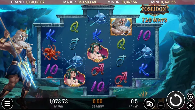 วิธีเล่น Poseidon Slot 