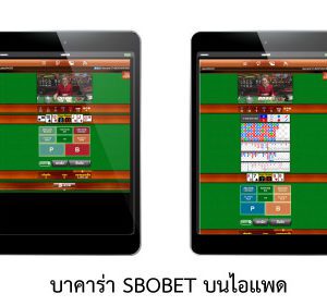 บาคาร่า sbobet ipad