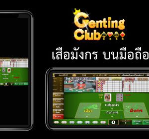 เสือมังกร มือถือ