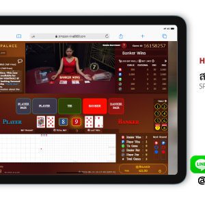 สปีดบาคาร่า Holiday Palace iPad