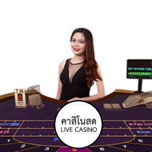 คาสิโนสด