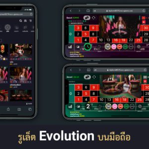 รูเล็ต Evolution มือถือ