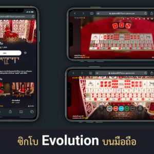 ซิกโบ Evolution มือถือ