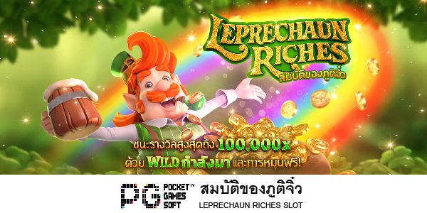 เกมส์ Leprechaun Riches