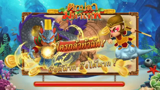 เกมส์ Monkey King Fishing