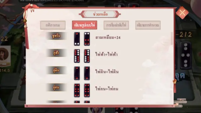 รูปแบบไพ่ปายโกว mt
