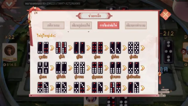 ลำดับไพ่ปายโกว mt