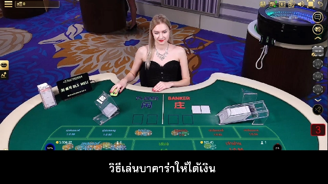 การเล่นบาคาร่า ให้ได้เงิน