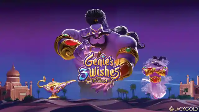 Genie's 3 Wishes